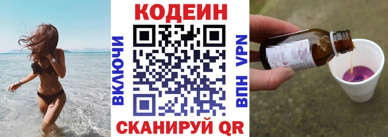 купить наркотик Северская Кодеин Purple Drank